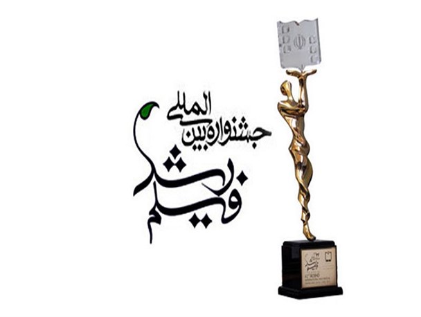 جشنواره بین المللی رشد الگوهای پویا برای اهداف سند تحول بنیادین