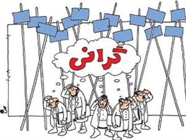 گرانی سفره مردم را خالی کرد/مجبوریم گران بفروشیم