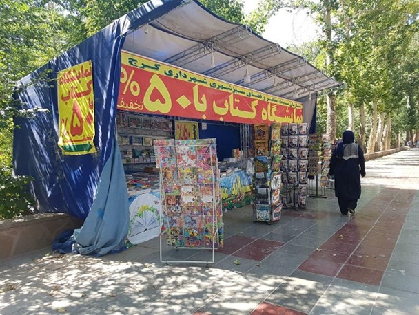 فعالیت غیر‌مجاز نمایشگاه های تخفیف‌کتاب، ضربه‌ای محکم بر پیکره ی کار کتابفروشی‌های کرج/ مدیر کل ارشاد: با متخلفان برخورد می‌شود