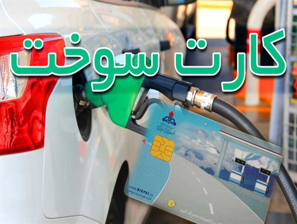 سهمیه‌‌بندی بنزین بدون در نظر گرفتن کارکرد خودروها انجام شده است