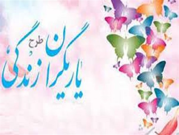 طرح یاریگران زندگی مدارس لرستان برگزار می‌شود