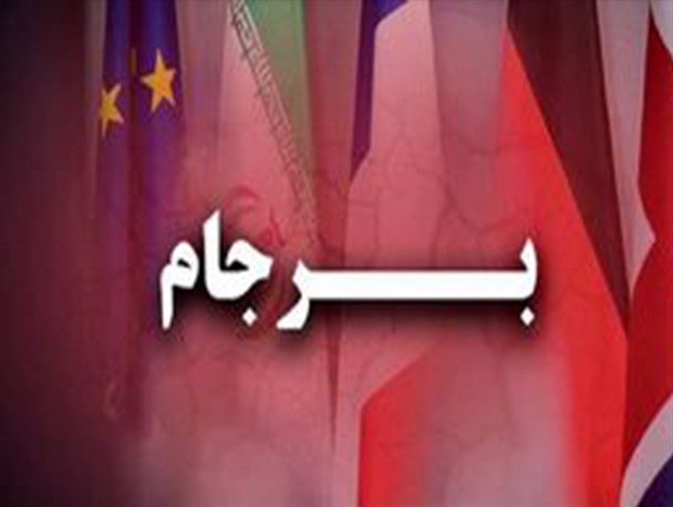 مذاکرات برچیدن تحریم‌ها پنجشنبه یا جمعه پایان می‌یابد