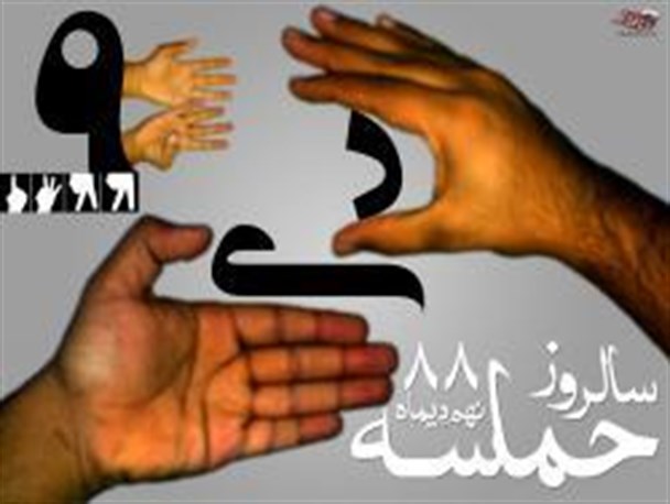 9 دی تمام نقشه های فتنه‌گران را به هم ریخت