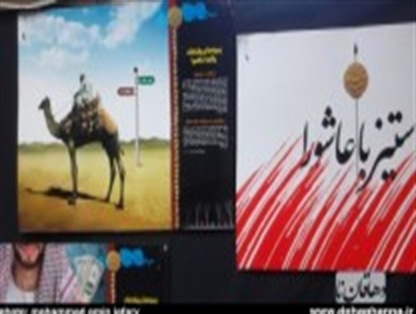 برگزاری نمایشگاه ستیز با عاشورا در دهاقان
