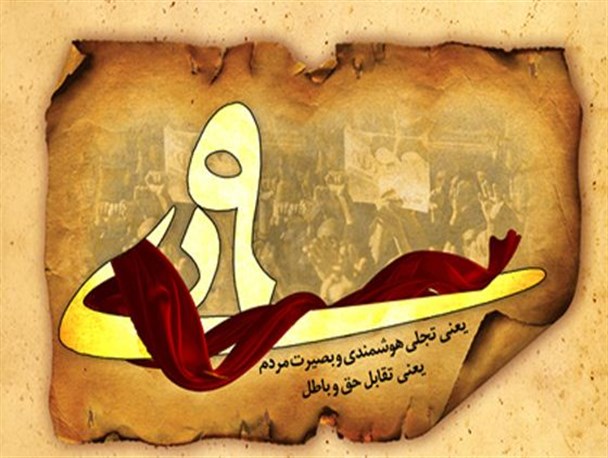 استکبار جهانی بعد از حماسه 9 دی با تحریم اقتصادی ایران خودزنی اقتصادی کرد