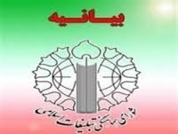 تقدیر شورای هماهنگی ایلام از حضور حماسی مردم در مراسم 9 دی