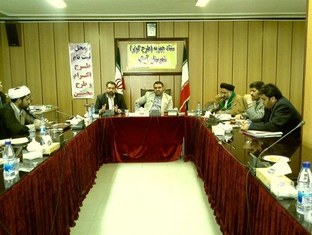 برگزاری ستاد طرح کوثر در شهرستان آبیک