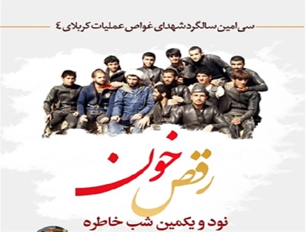 نود و یکمین شب خاطره+ تصاویر