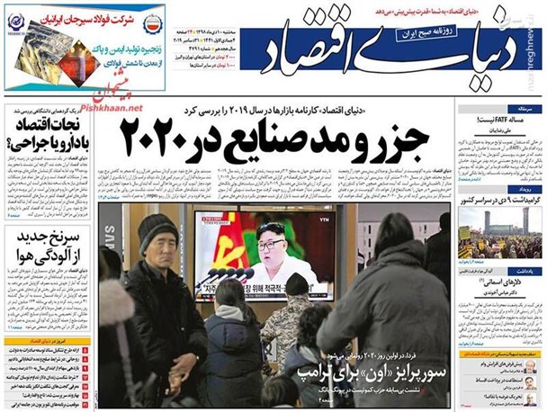 روزنامه حامی دولت: تضمین نمی‌دهیم که با FATF مشکلات حل شود