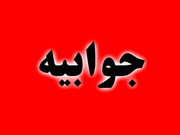 حذف رشته جغرافیای دفاع مقدس بدلیل عدم اشتغال دانشجویان!