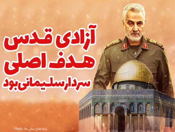 فتونیوز/آزادی قدس هدف اصلی سردار سلیمانی بود