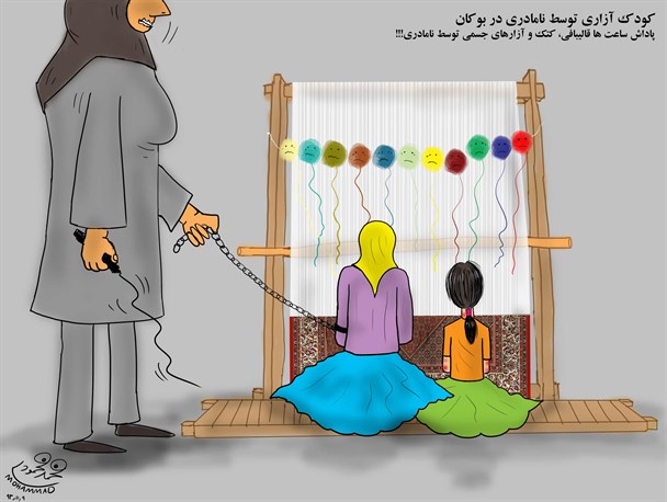 کاریکاتور/ کودک آزاری توسط نامادری در بوکان