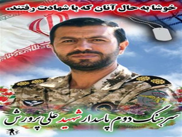 یگان صابرین ؛داغی بر دل گروهک پژاک