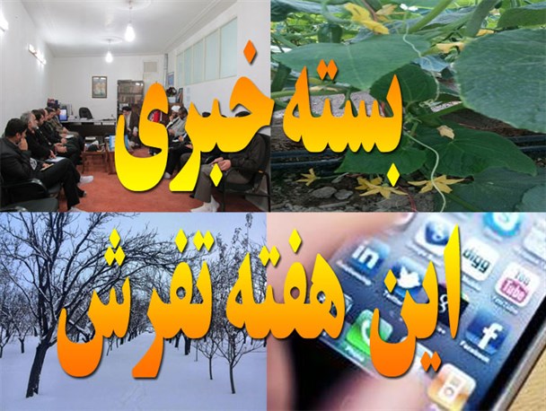 از معطلی مصوبه ای که مطالبه گری رسانه ها را می طلبد تا عناوین ایام زمستان در فرهنگ کهن ایران