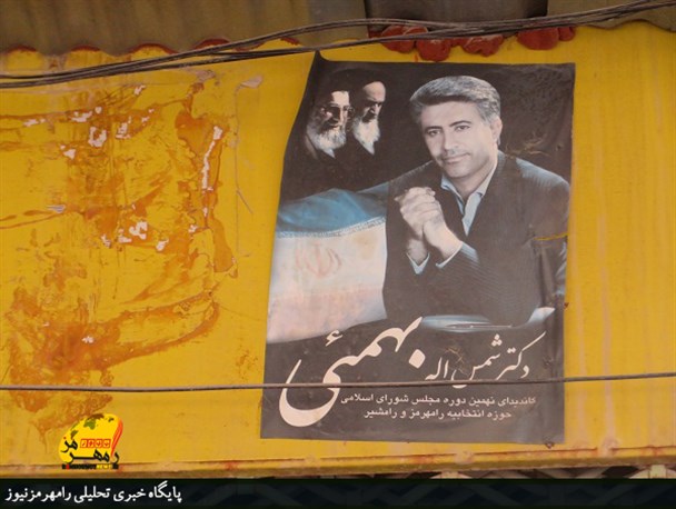 اسنادی که نشان می دهد شمس الله بهمئی در انتخابات قبل خود را "دکتر" جا زد+تصاویر