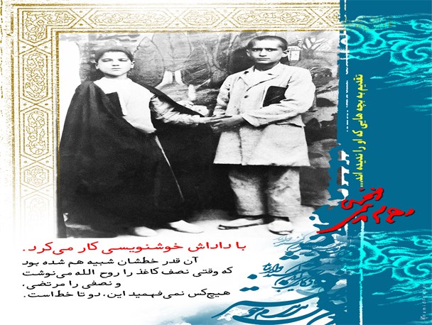 پوستر/دستخط روح الله