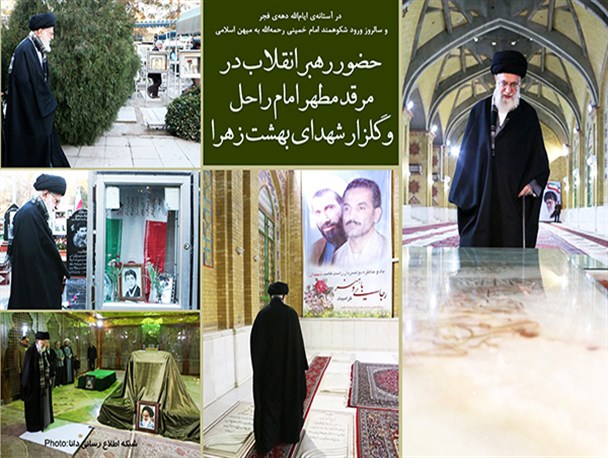 پوستر/حضور رهبر انقلاب در مرقد مطهر امام راحل و گلزار شهدای بهشت زهرا