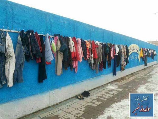 دیوار مهربانی شهر نقده نیازمند دست های مهربان مسئولان و متنفذین