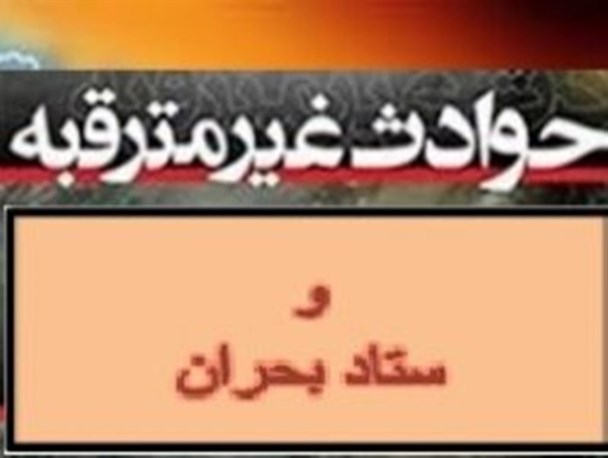 ستاد بحرانی که بحران آفرینی می کند/از تاخیر در گرد و غبار تا عدم تعطیلی در بوران و برف