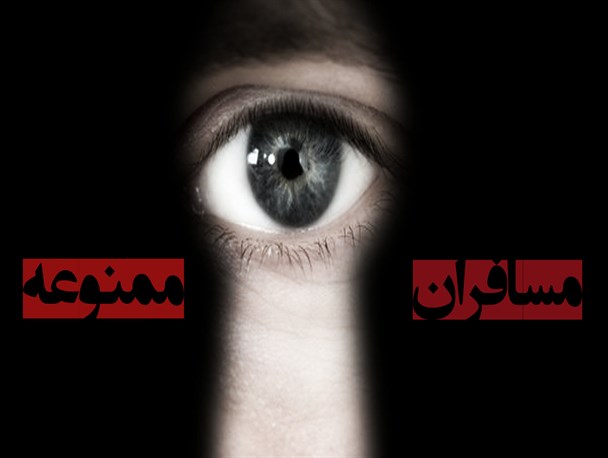 اینفوگرافی/مسافران ممنوعه