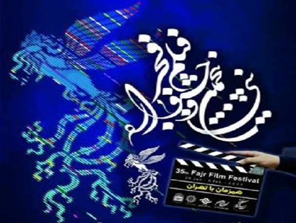 اکران بخش منتخب فیلم های جشنواره فجر در کرمان