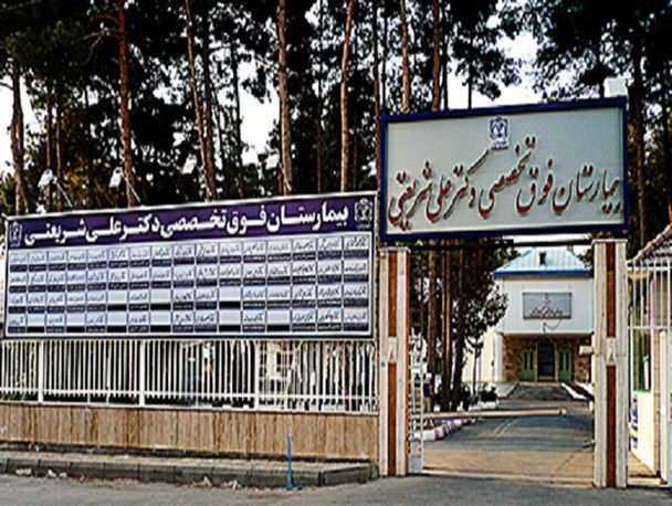 آغاز به کار بخش اعصاب بیمارستان دکتر شریعتی مشهد
