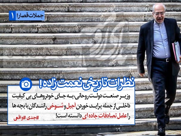 نظرات تاریخی نعمت زاده!