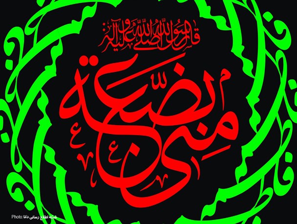 پوستر/ فاطمه پاره تن من است