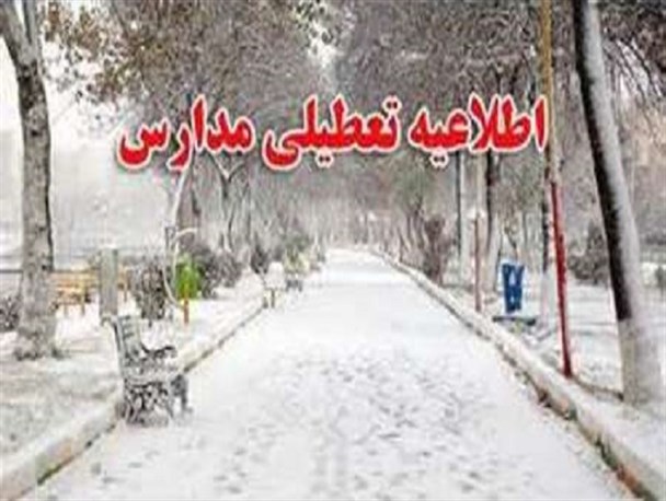 مدارس اردبیل به علت سرمای شدید تعطیل شد