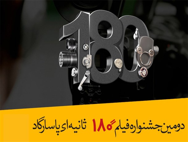 «در انتظار» از میبد به جشنواره فیلم پاسارگاد راه یافت