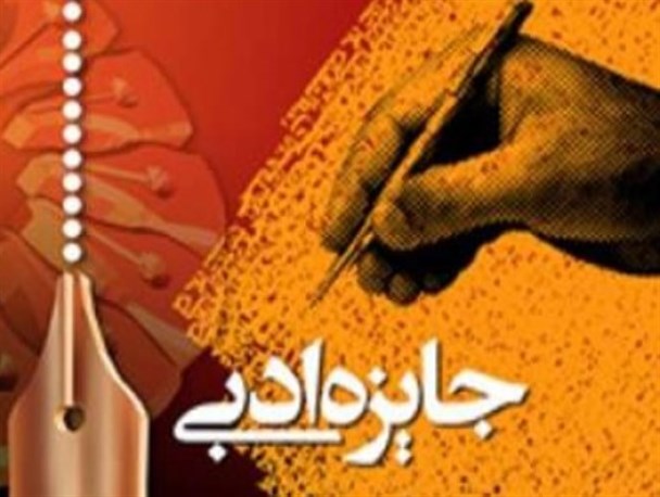 درخشش هنرمندان ملایری در بیست و دومین جشنواره جایزه ادبی استان همدان