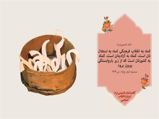 اهمیت انقلاب فرهنگی در کلام امام خمینی (ره)+ دانلود