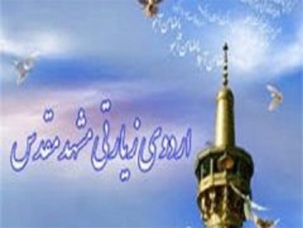 اجرای طرح «هر شهروند حامی یک زائر» در نطنز/ کاروان ۹۰ نفره مددجویان با حمایت های خیران به مشهد اعزام می شود
