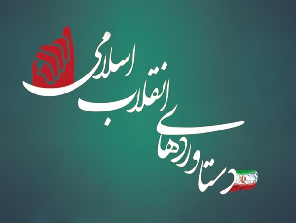 انقلابی در جهت رشد مولفه های علمی، فرهنگی و فکری