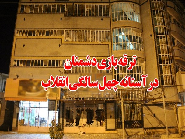 ترقه بازی دشمنان در آستانه چهل سالگی انقلاب/ وقتی انشقاق در صفوف نیروهای مسلح هدف اول دشمن در جنوب شرق می شود