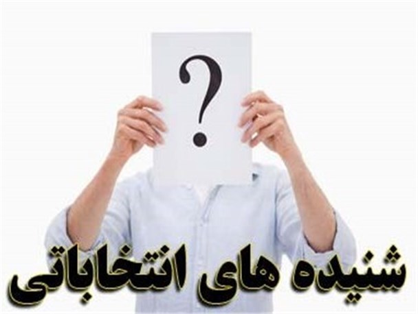 تلاش خانم نماینده برای حذف نیروهای ارزشی از فرمانداری قزوین!