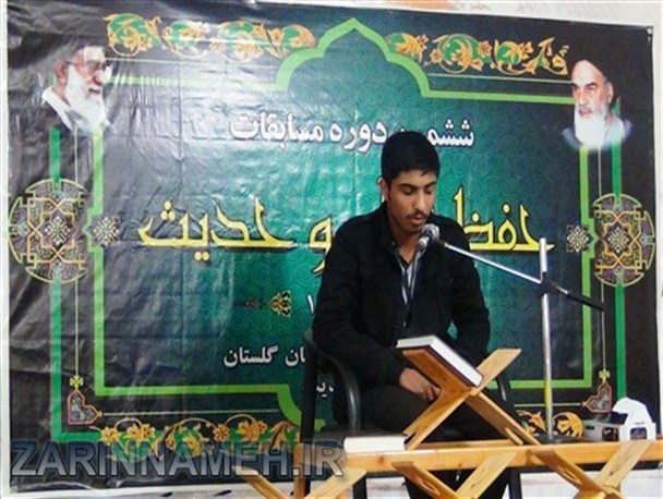مسابقات حفظ قرآن و حدیث گلستان برگزار شد+تصویر
