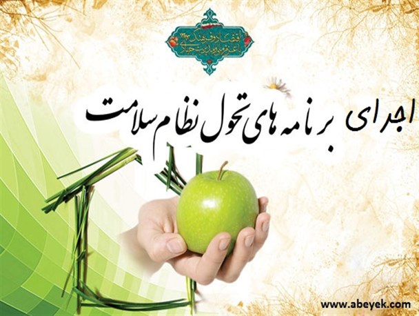 اجرای طرح سلامت تا پایان هفته در آبیک