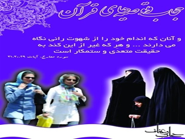 زنان مومن و متعهد با حضور در اجتماع الگوی عملی و زندگی سایرین باشند