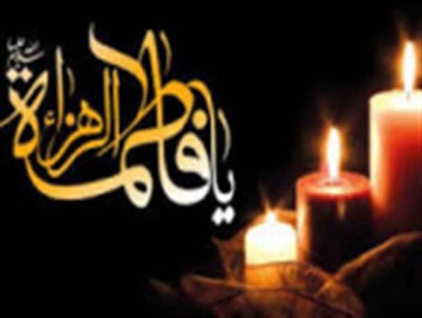 مراسم سوگواری ایام فاطمیه در زابل برگزار می شود