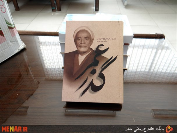 ششمین دوره کتاب سال لرستان، برگزیدگان خود را شناخت