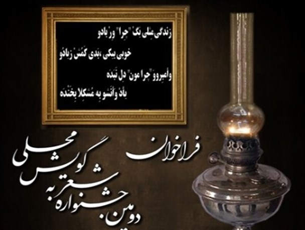 دومین جشنواره شعر به گویش محلی حسن آبادی