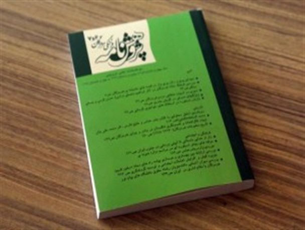 پژوهشنامه شماره جدید با محوریت "فرهنگی هرمزگان" منتشر شد