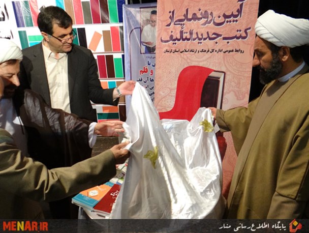 رونمایی از 14 عنوان کتاب در لرستان
