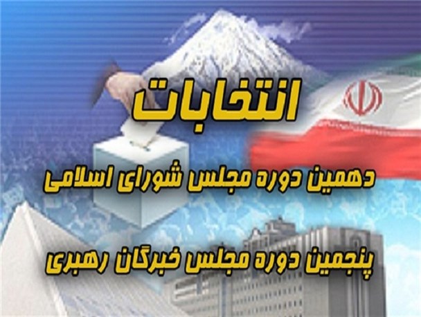 تقدیر و تشکر سازمان تبلیغات اسلامی فراهان از حماسه حضور مردم در انتخابات 7 اسفند
