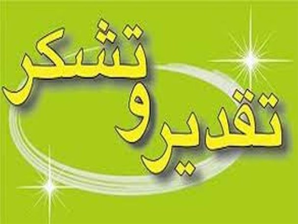 تقدیر فرماندار گرمه از حضور حماسی مردم در انتخابات