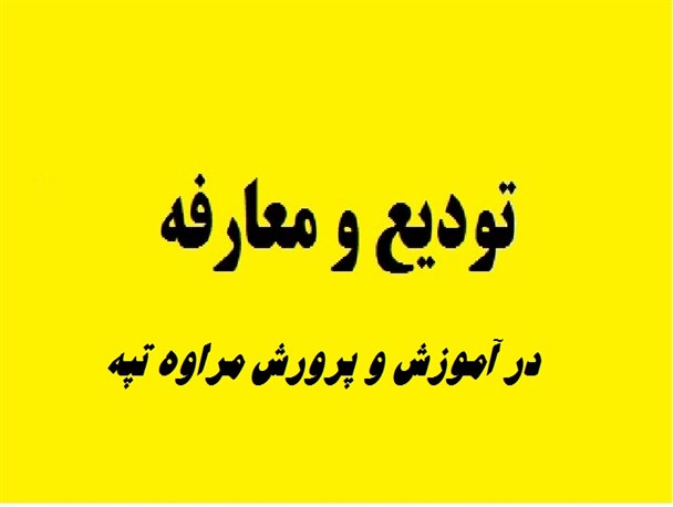 اولین تغییر مدیریتی بعد از انتخابات