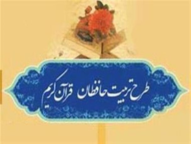 برگزاری چهارمین دوره مسابقات طرح تربیت حافظان قرآن کریم درسرپلذهاب