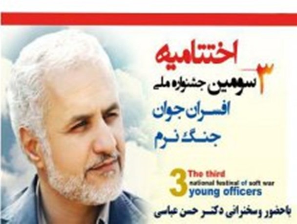 اختتامیه سومین جشنواره ملی افسران جوان جنگ نرم در زنجان برگزار می شود