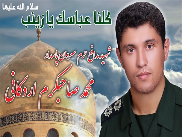 نخستین سالگرد شهید مدافع حرم برگزار می شود